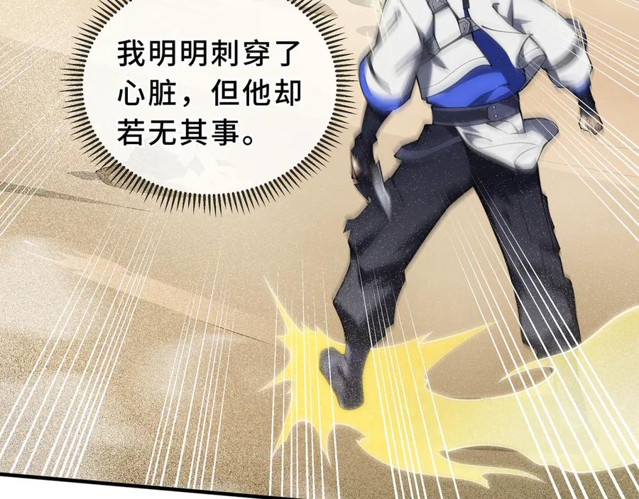 《我契约了我自己》第86话 无效化结界 第32页
