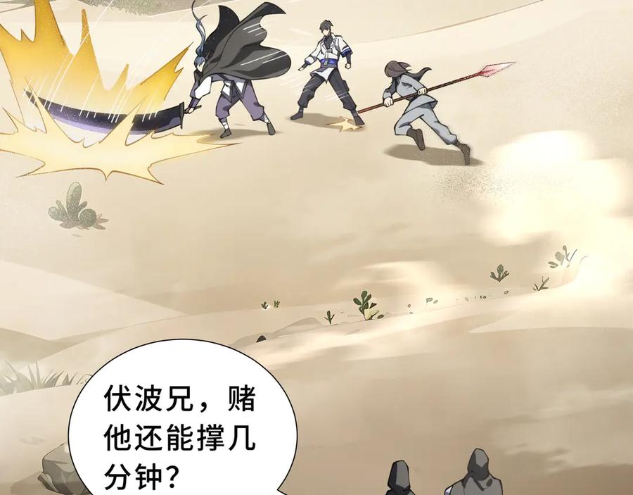 《我契约了我自己》第86话 无效化结界 第43页