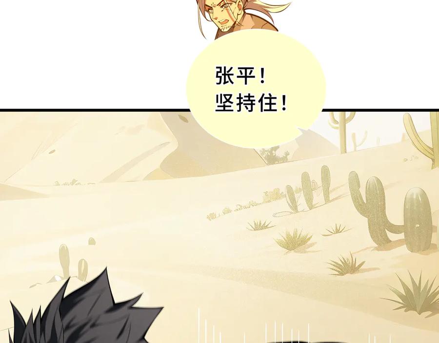 《我契约了我自己》第87话 迂回 第34页