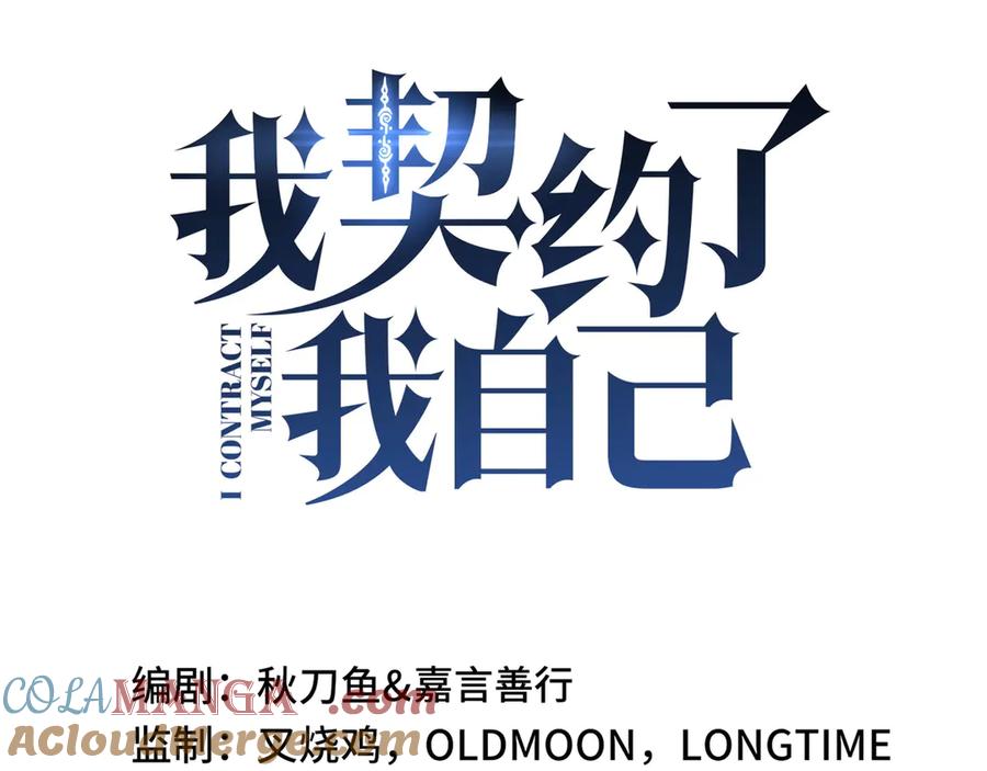 《我契约了我自己》第87话 迂回 第41页
