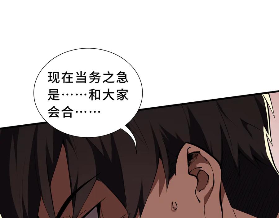《我契约了我自己》第87话 迂回 第31页