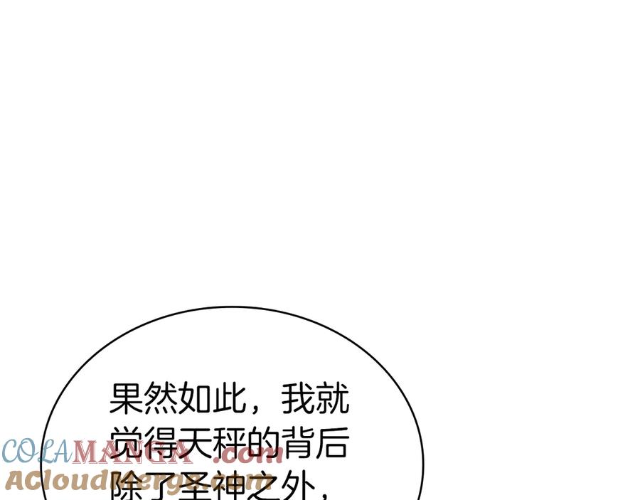 《灾难级英雄归来》第92话 十三将军 第105页