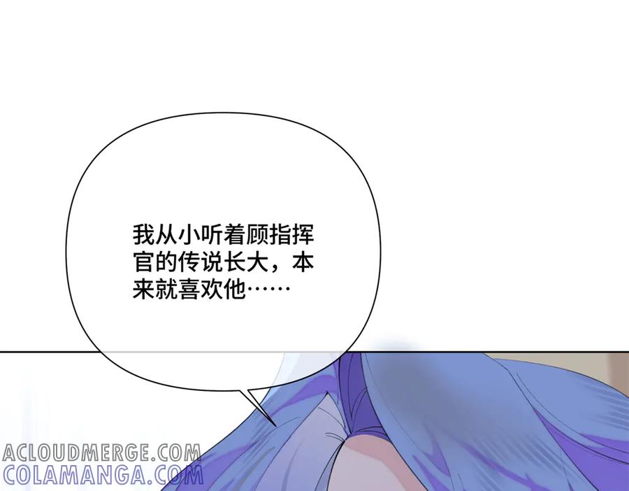 《白天被逃婚晚上被奶凶指挥官求抱抱》93 要摸摸尾巴么 第13页