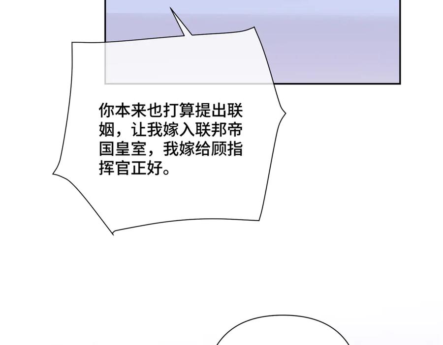 《白天被逃婚晚上被奶凶指挥官求抱抱》93 要摸摸尾巴么 第21页