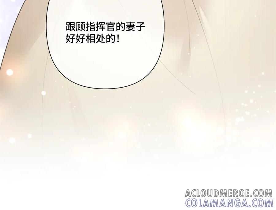 《白天被逃婚晚上被奶凶指挥官求抱抱》93 要摸摸尾巴么 第25页