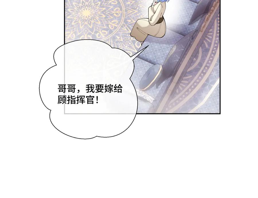 《白天被逃婚晚上被奶凶指挥官求抱抱》93 要摸摸尾巴么 第6页