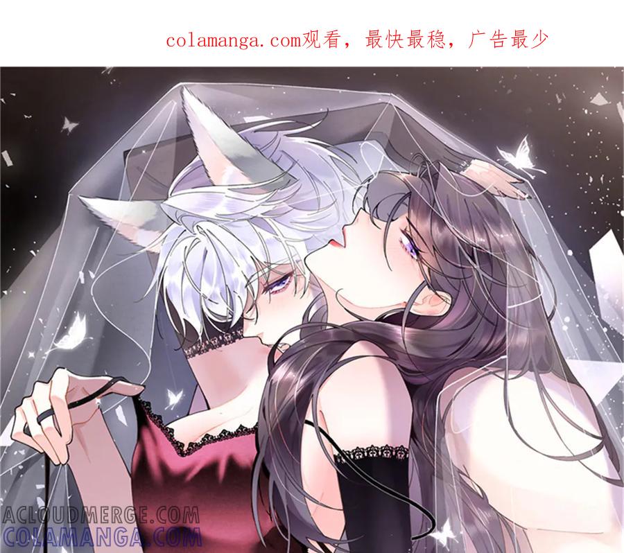 《白天被逃婚晚上被奶凶指挥官求抱抱》93 要摸摸尾巴么 第1页