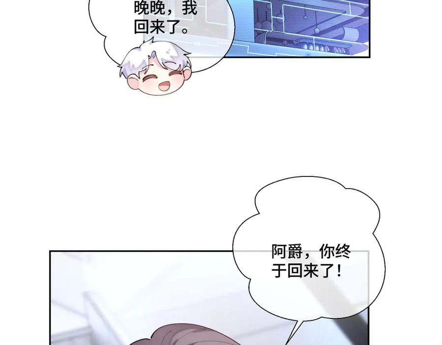 《白天被逃婚晚上被奶凶指挥官求抱抱》93 要摸摸尾巴么 第32页