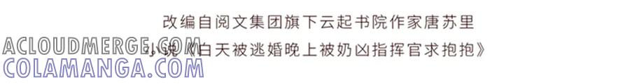 《白天被逃婚晚上被奶凶指挥官求抱抱》93 要摸摸尾巴么 第4页