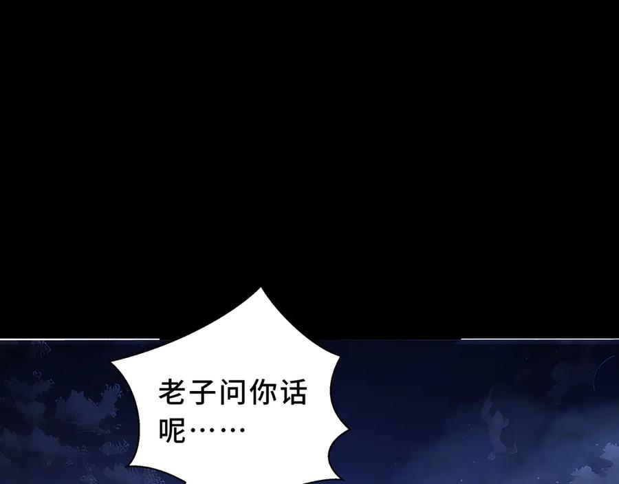 《我契约了我自己》第89话 审时度势 第36页