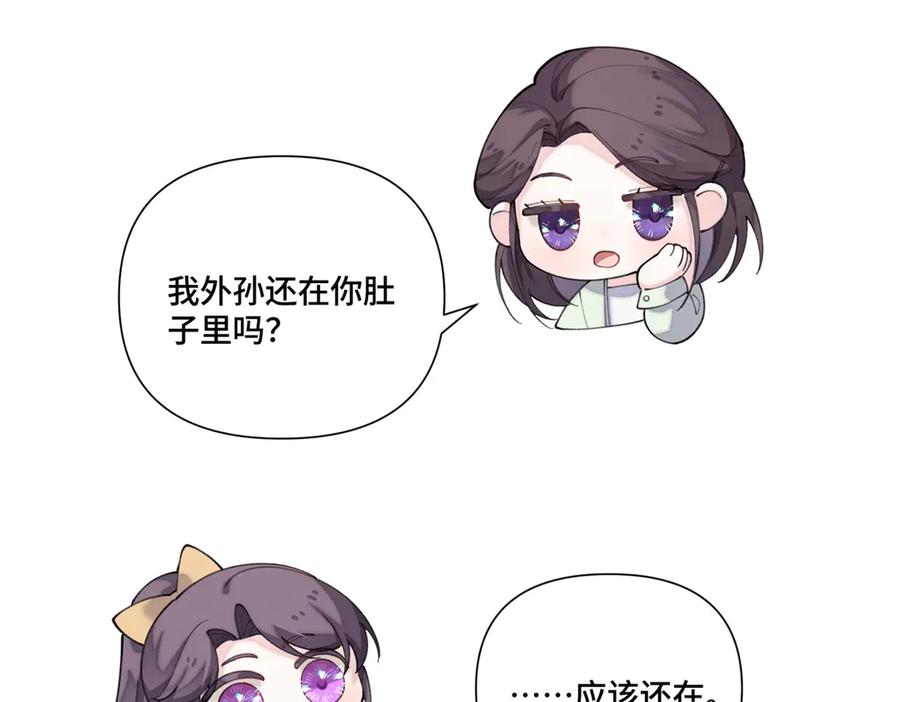 《白天被逃婚晚上被奶凶指挥官求抱抱》95 我就是喜欢指挥官 第72页