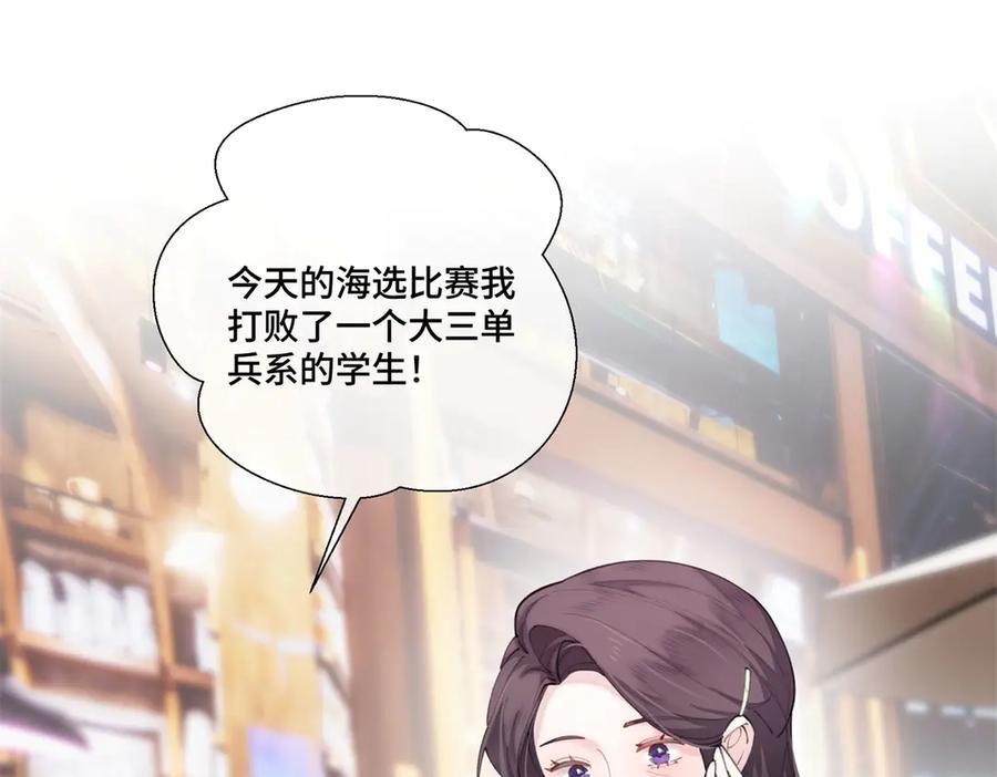《白天被逃婚晚上被奶凶指挥官求抱抱》95 我就是喜欢指挥官 第69页