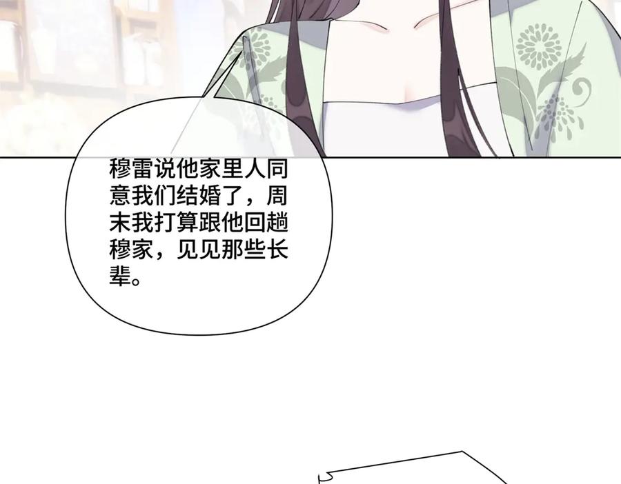 《白天被逃婚晚上被奶凶指挥官求抱抱》95 我就是喜欢指挥官 第80页