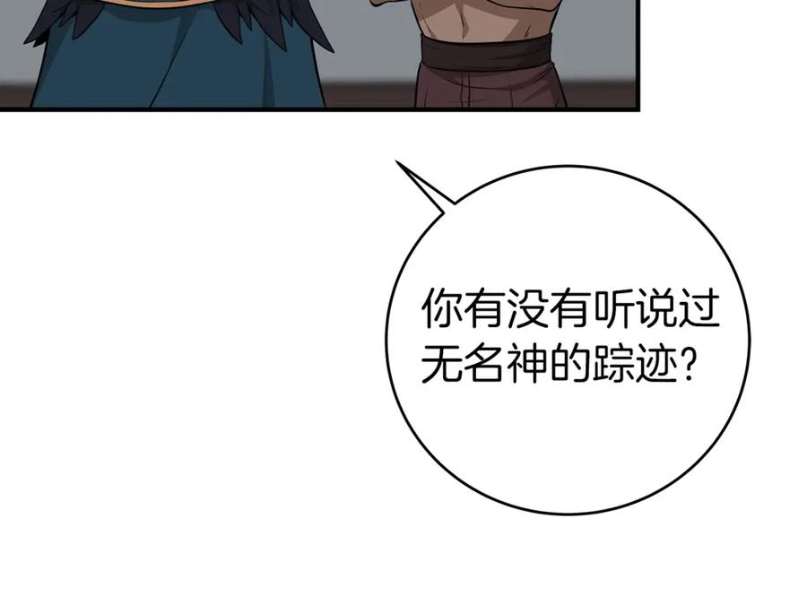 《全民神战：只有我能看到隐藏信息》第9话 主线任务 第172页