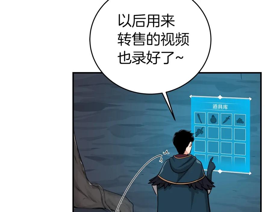 《全民神战：只有我能看到隐藏信息》第9话 主线任务 第82页