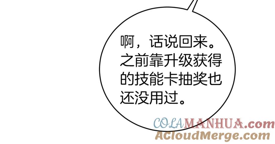 《全民神战：只有我能看到隐藏信息》第9话 主线任务 第141页