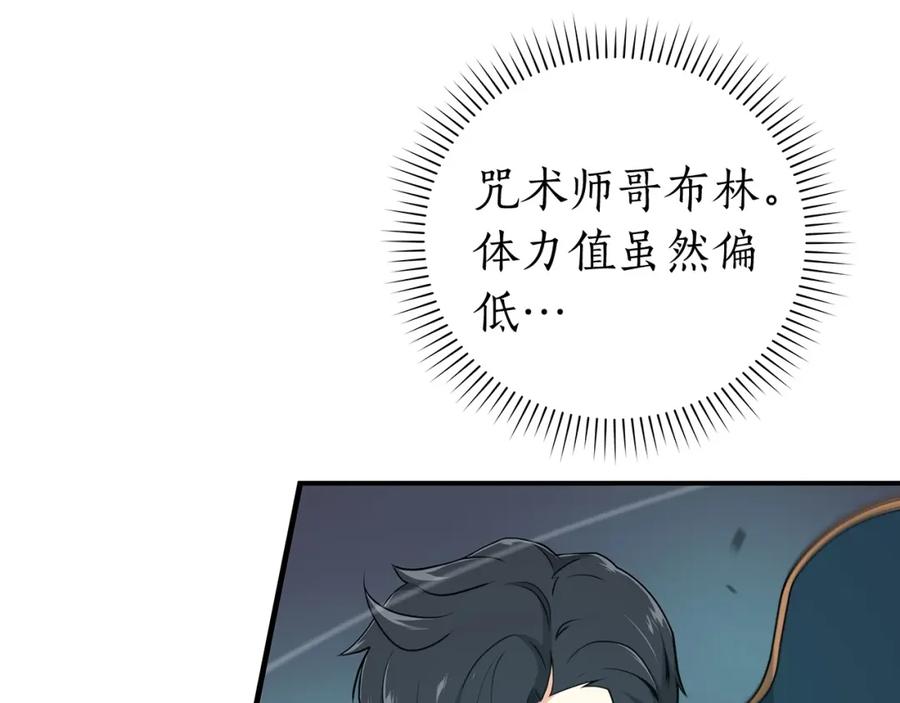 《全民神战：只有我能看到隐藏信息》第9话 主线任务 第6页