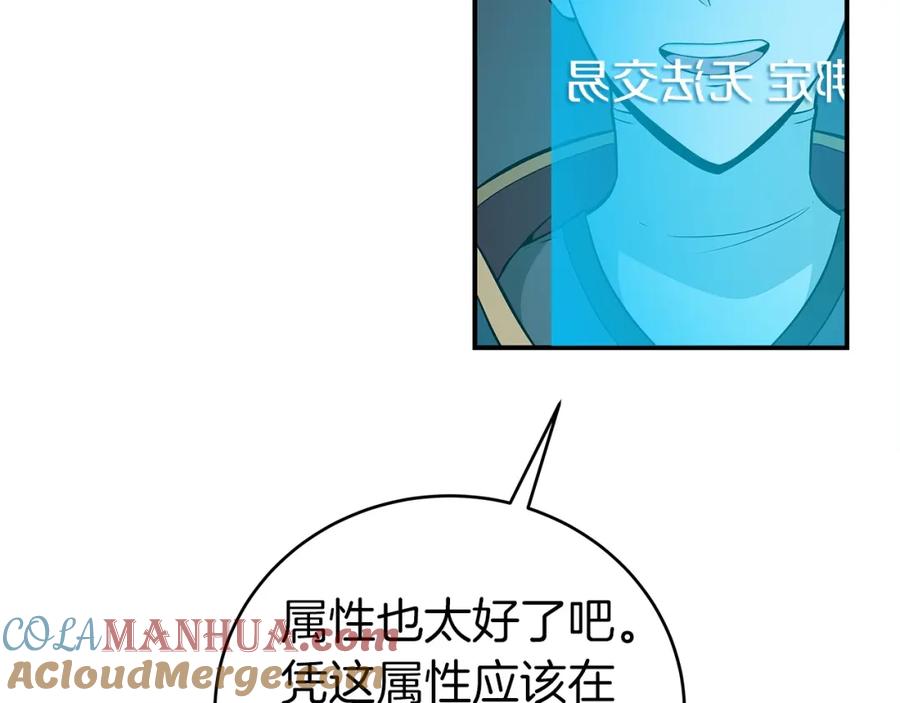 《全民神战：只有我能看到隐藏信息》第9话 主线任务 第89页