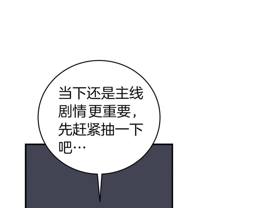 《全民神战：只有我能看到隐藏信息》第9话 主线任务 第142页