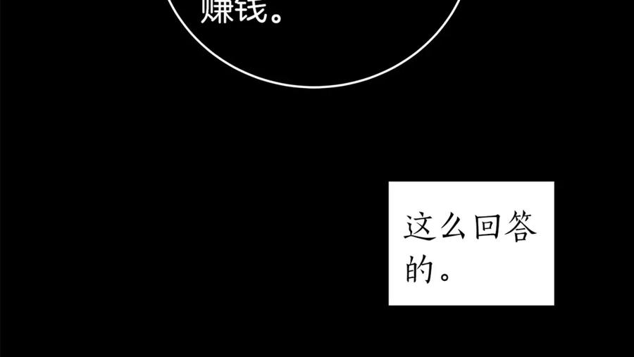 《全民神战：只有我能看到隐藏信息》第9话 主线任务 第110页