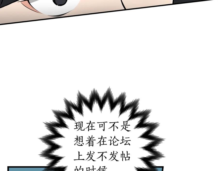 《全民神战：只有我能看到隐藏信息》第9话 主线任务 第134页