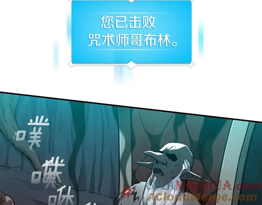 《全民神战：只有我能看到隐藏信息》第9话 主线任务 第57页