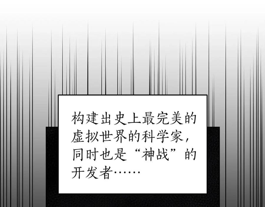 《全民神战：只有我能看到隐藏信息》第9话 主线任务 第104页