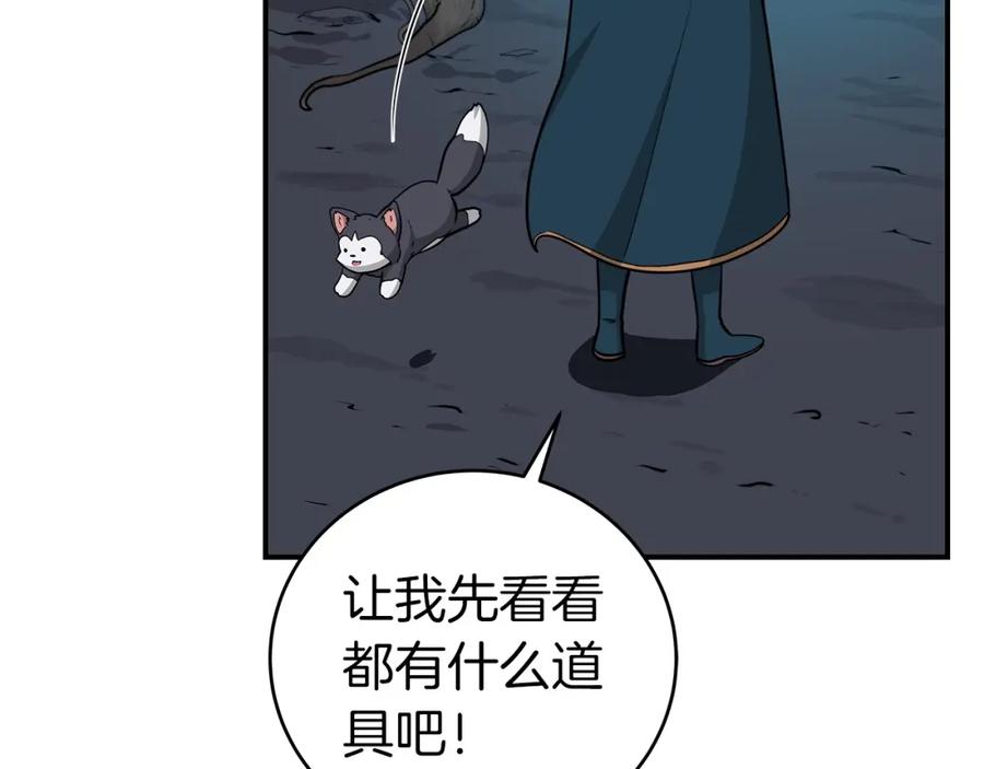 《全民神战：只有我能看到隐藏信息》第9话 主线任务 第83页