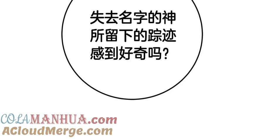 《全民神战：只有我能看到隐藏信息》第9话 主线任务 第189页
