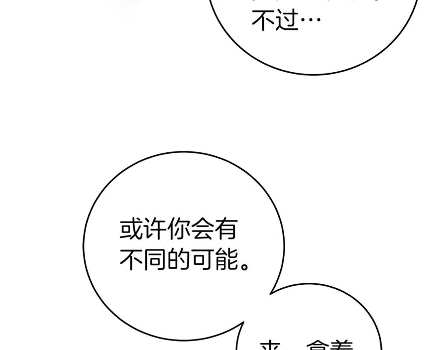 《全民神战：只有我能看到隐藏信息》第9话 主线任务 第198页