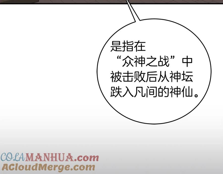 《全民神战：只有我能看到隐藏信息》第9话 主线任务 第181页