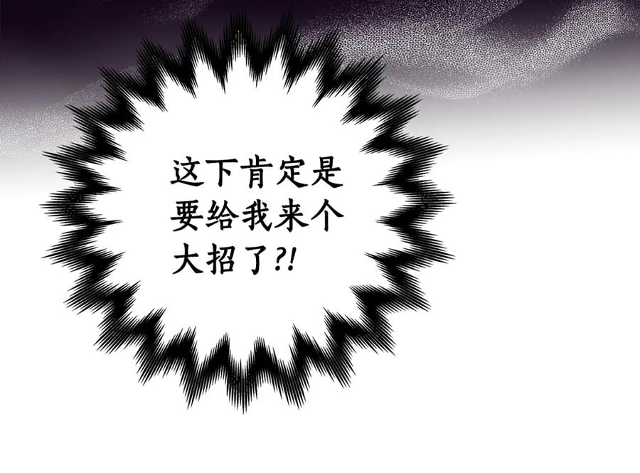 《全民神战：只有我能看到隐藏信息》第9话 主线任务 第42页
