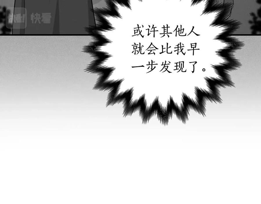 《全民神战：只有我能看到隐藏信息》第9话 主线任务 第132页
