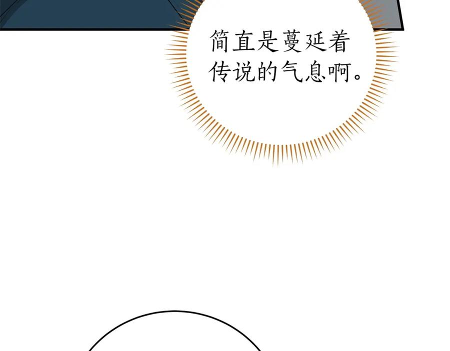 《全民神战：只有我能看到隐藏信息》第9话 主线任务 第192页