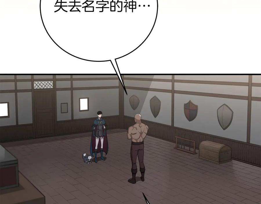 《全民神战：只有我能看到隐藏信息》第9话 主线任务 第180页