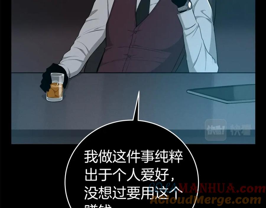《全民神战：只有我能看到隐藏信息》第9话 主线任务 第109页