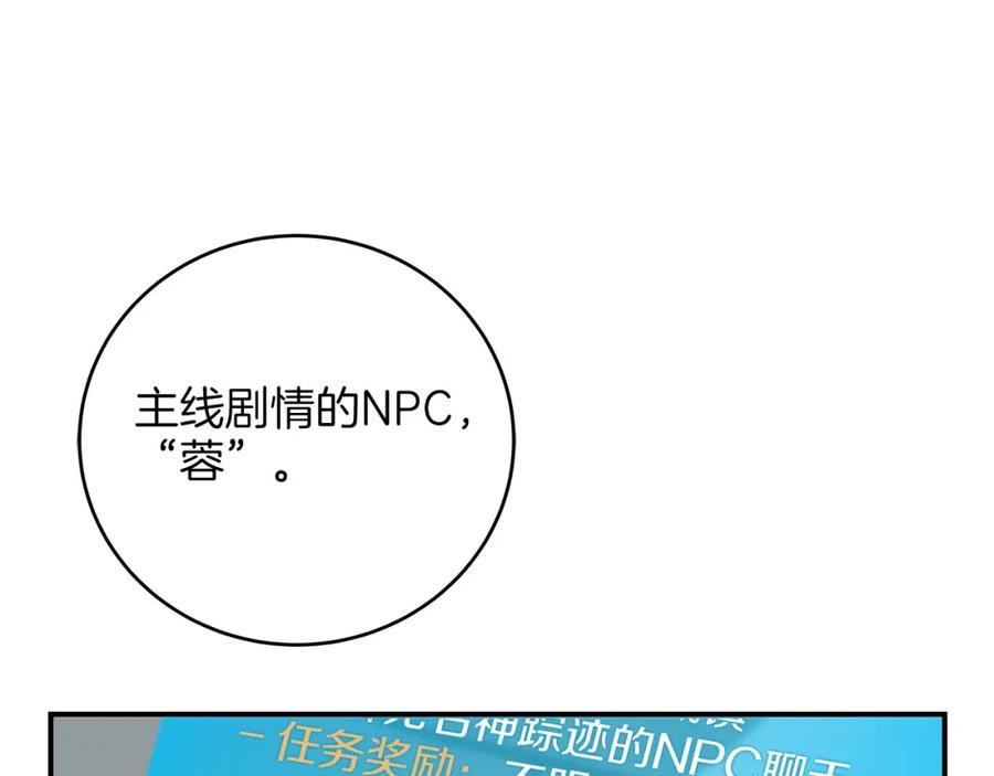 《全民神战：只有我能看到隐藏信息》第9话 主线任务 第154页