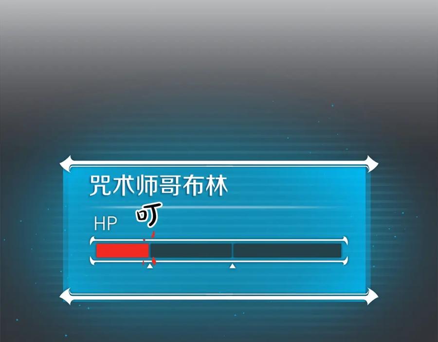 《全民神战：只有我能看到隐藏信息》第9话 主线任务 第35页