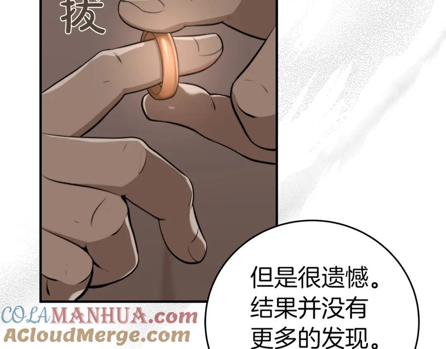 《全民神战：只有我能看到隐藏信息》第9话 主线任务 第197页