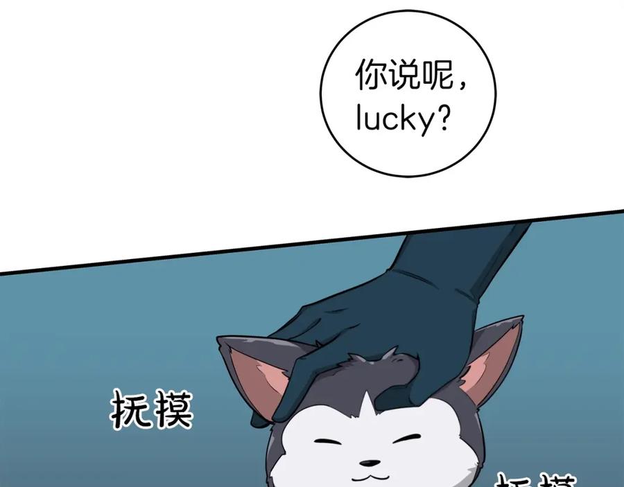 《全民神战：只有我能看到隐藏信息》第9话 主线任务 第138页