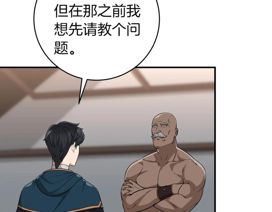 《全民神战：只有我能看到隐藏信息》第9话 主线任务 第171页