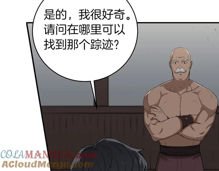 《全民神战：只有我能看到隐藏信息》第9话 主线任务 第193页