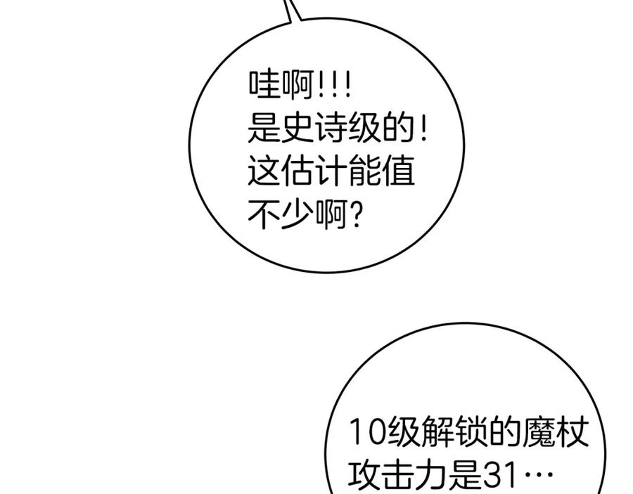 《全民神战：只有我能看到隐藏信息》第9话 主线任务 第87页