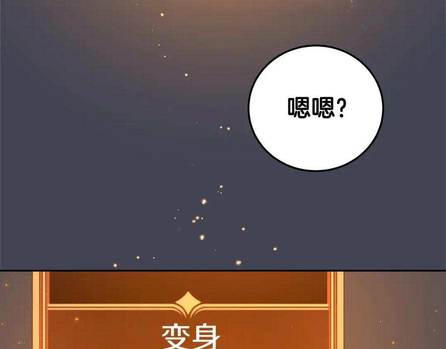 《全民神战：只有我能看到隐藏信息》第9话 主线任务 第147页