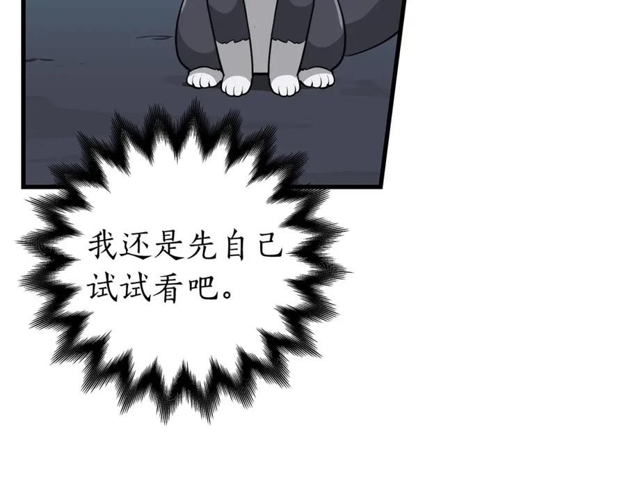 《全民神战：只有我能看到隐藏信息》第9话 主线任务 第136页