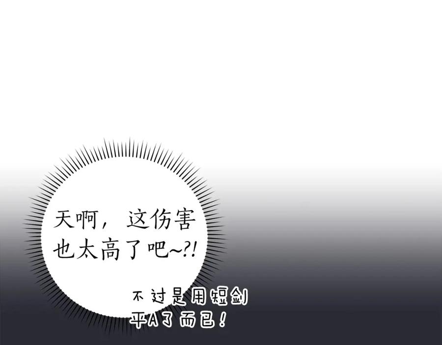 《全民神战：只有我能看到隐藏信息》第9话 主线任务 第22页