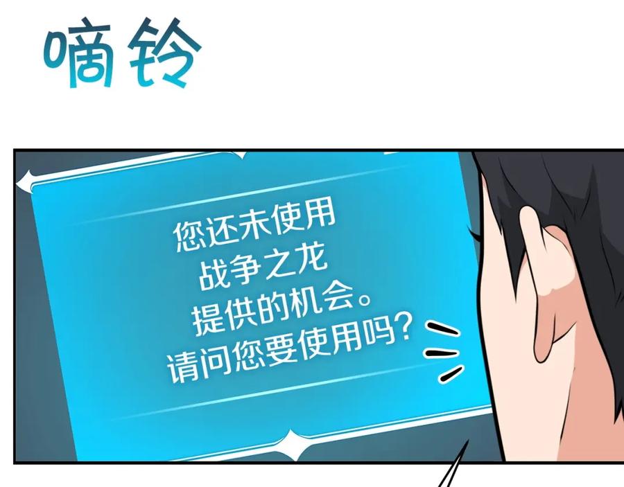 《全民神战：只有我能看到隐藏信息》第9话 主线任务 第140页