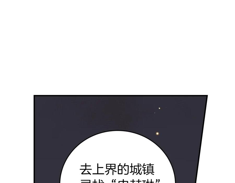 《全民神战：只有我能看到隐藏信息》第9话 主线任务 第200页