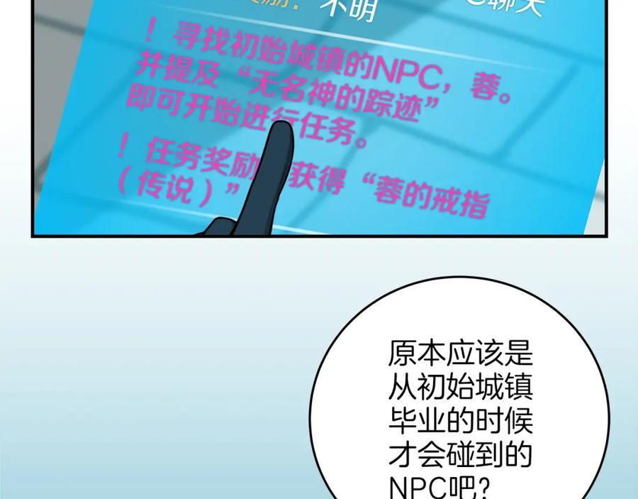 《全民神战：只有我能看到隐藏信息》第9话 主线任务 第155页
