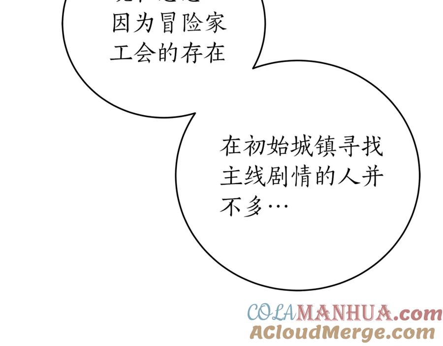 《全民神战：只有我能看到隐藏信息》第9话 主线任务 第129页